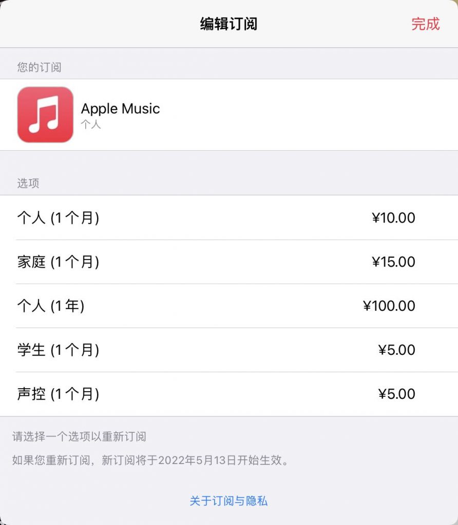 取消apple music订阅收费项目