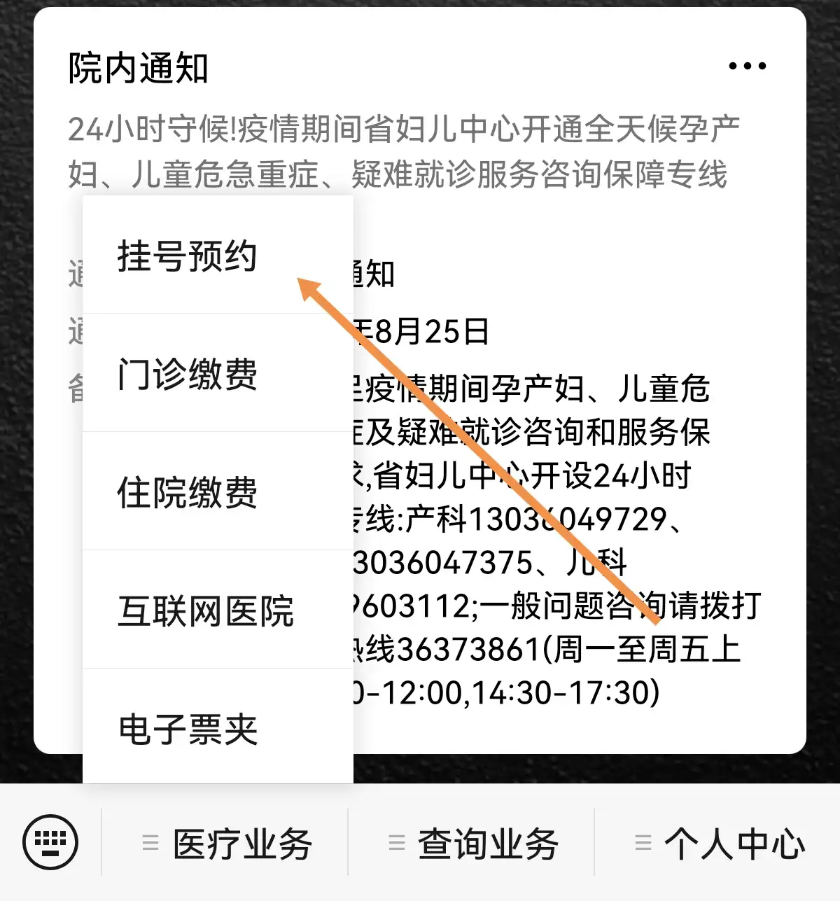 海南省儿童医院手机公众号挂号使用说明