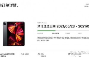 ipad pro 2021已于4月30日发售,在京东买还是在官网买?