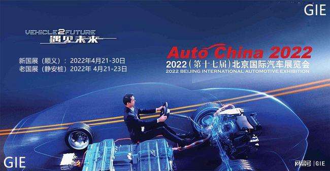 2022年北京国际汽车展览会延期举办