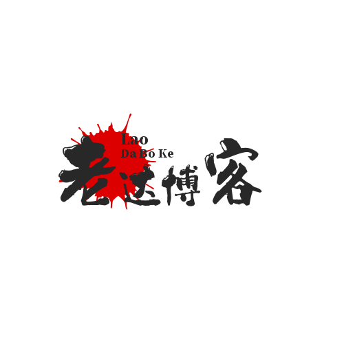 老达博客logo