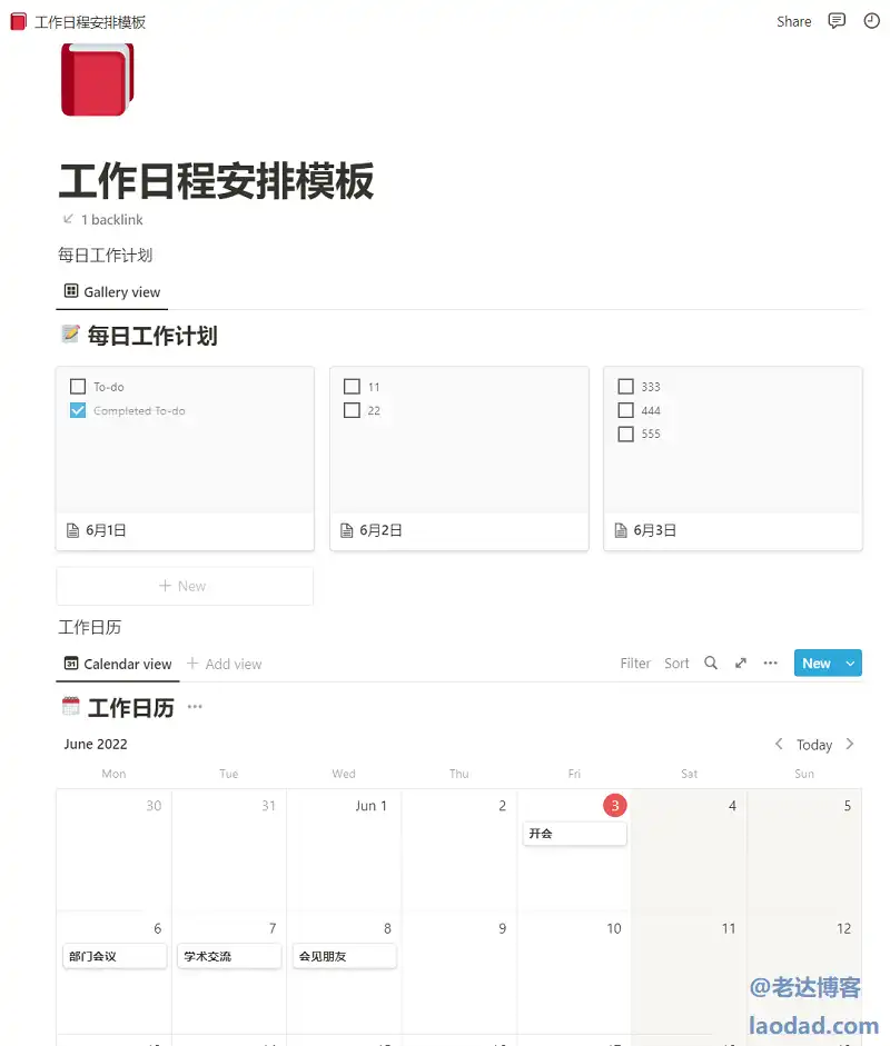 用Notion做工作日程安排 notion工作日程模板