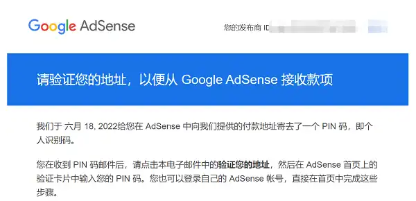 google adsense发来验证付款地址的邮件
