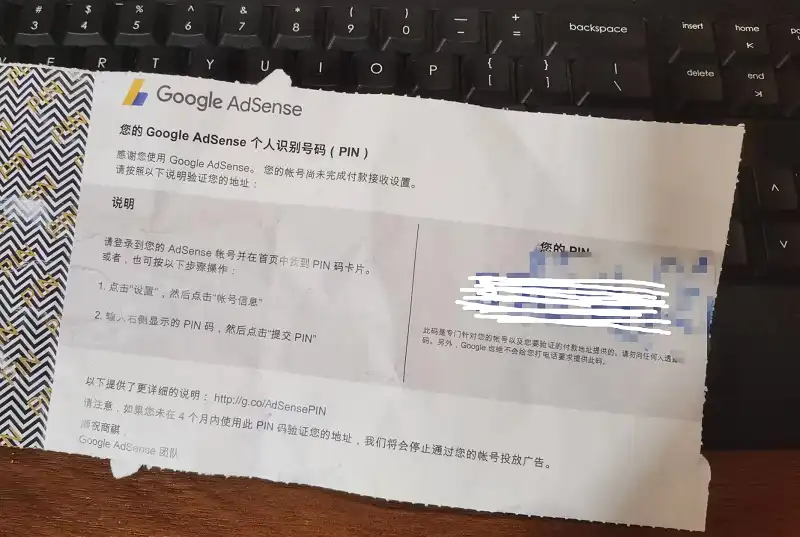 收到google adsensePIN码信件拆开的样子