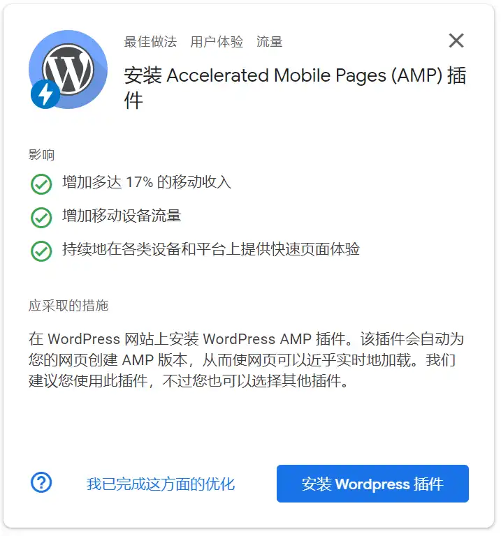 Adsense优化建议安装wordpress AMP插件