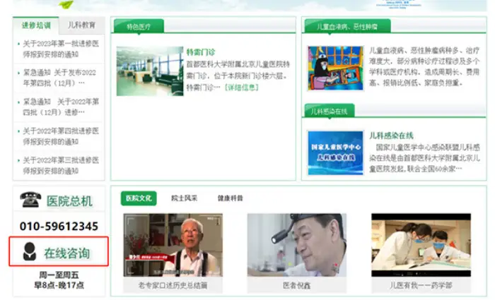 北京儿童医院官方网站在线咨询