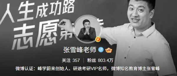 张雪峰因心源性猝死逝世 年仅41岁