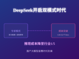 DeepSeek专家模式正式上线 国产大模型推理成本降至0.001元/千Token 行业格局生变